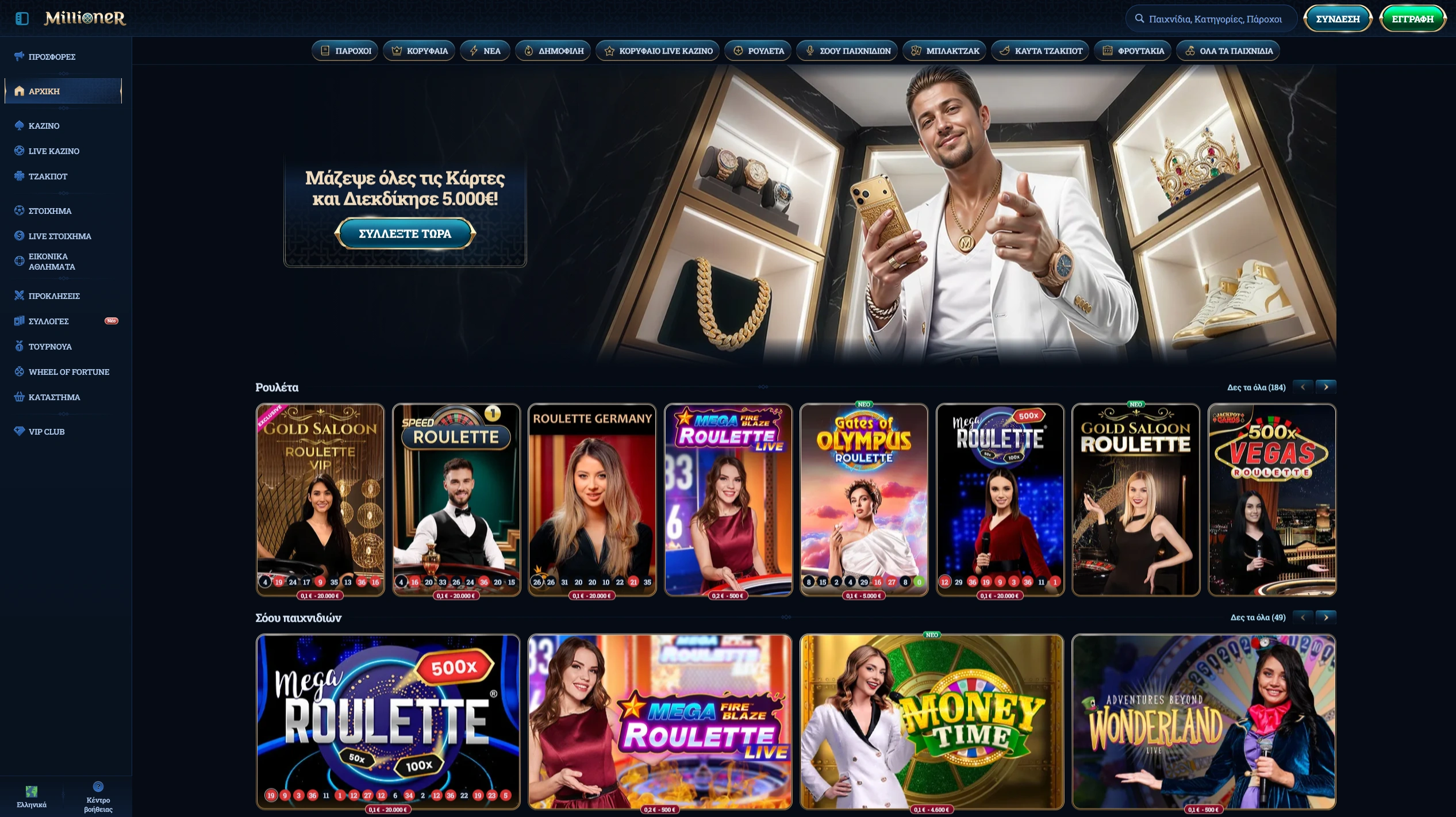 Ταχύτητα πληρωμών και έλεγχοι AML στο Millioner Casino