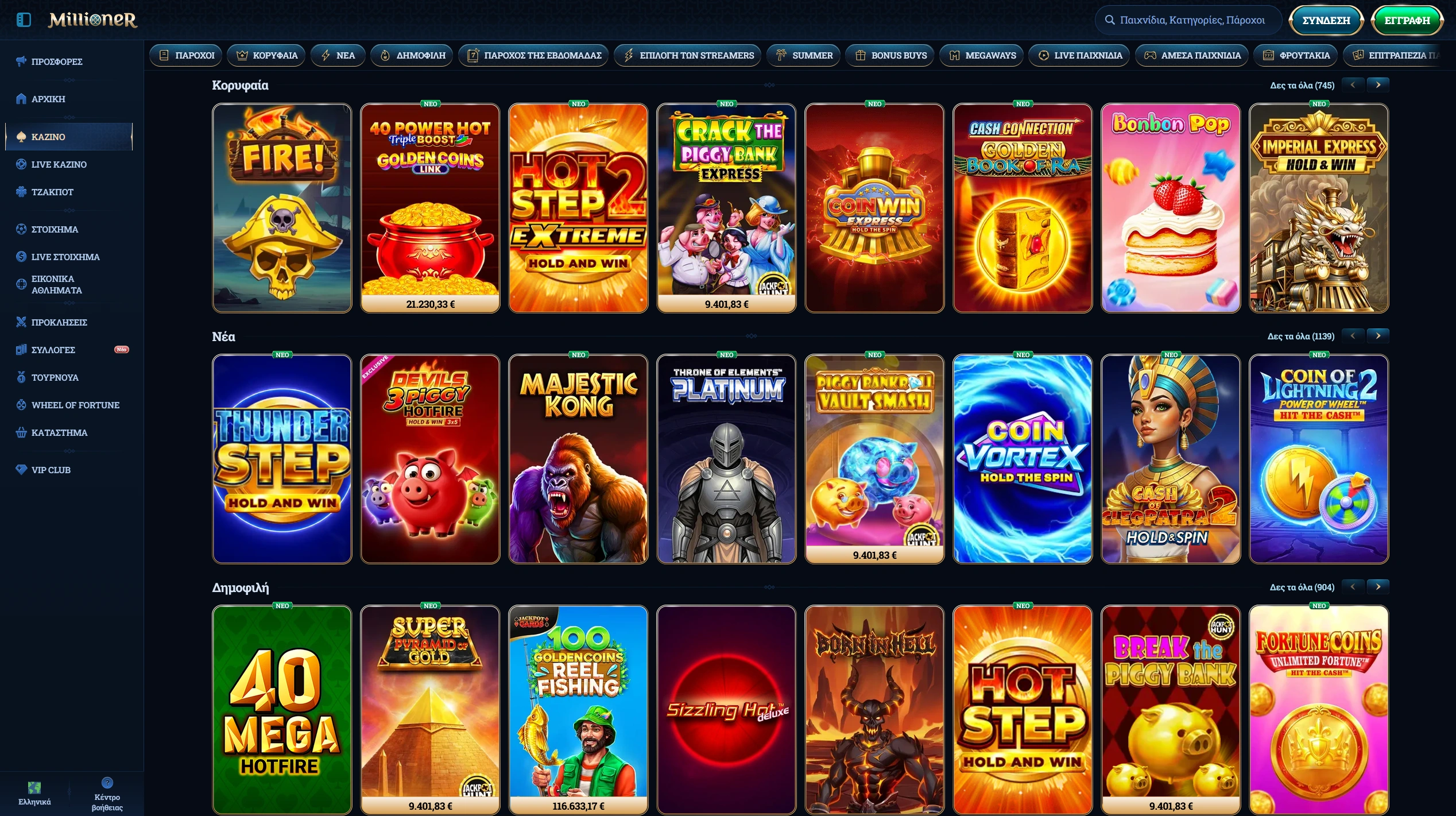 Ζωντανά τραπέζια με κρουπιέρηδες στο Millioner Casino
