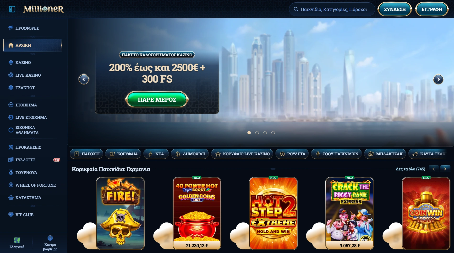 Η καθημερινή χρήση από την Ελλάδα στο Millioner Casino